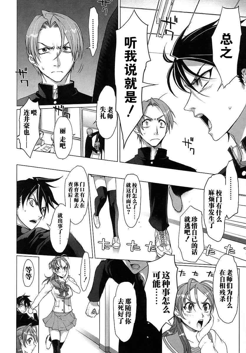 《学园默示录》漫画最新章节第1卷免费下拉式在线观看章节第【32】张图片