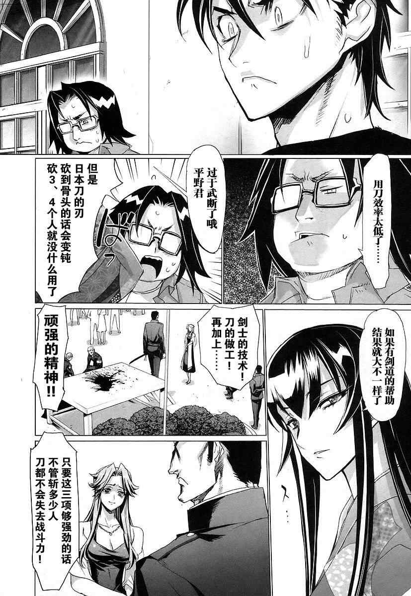 《学园默示录》漫画最新章节第3卷免费下拉式在线观看章节第【85】张图片