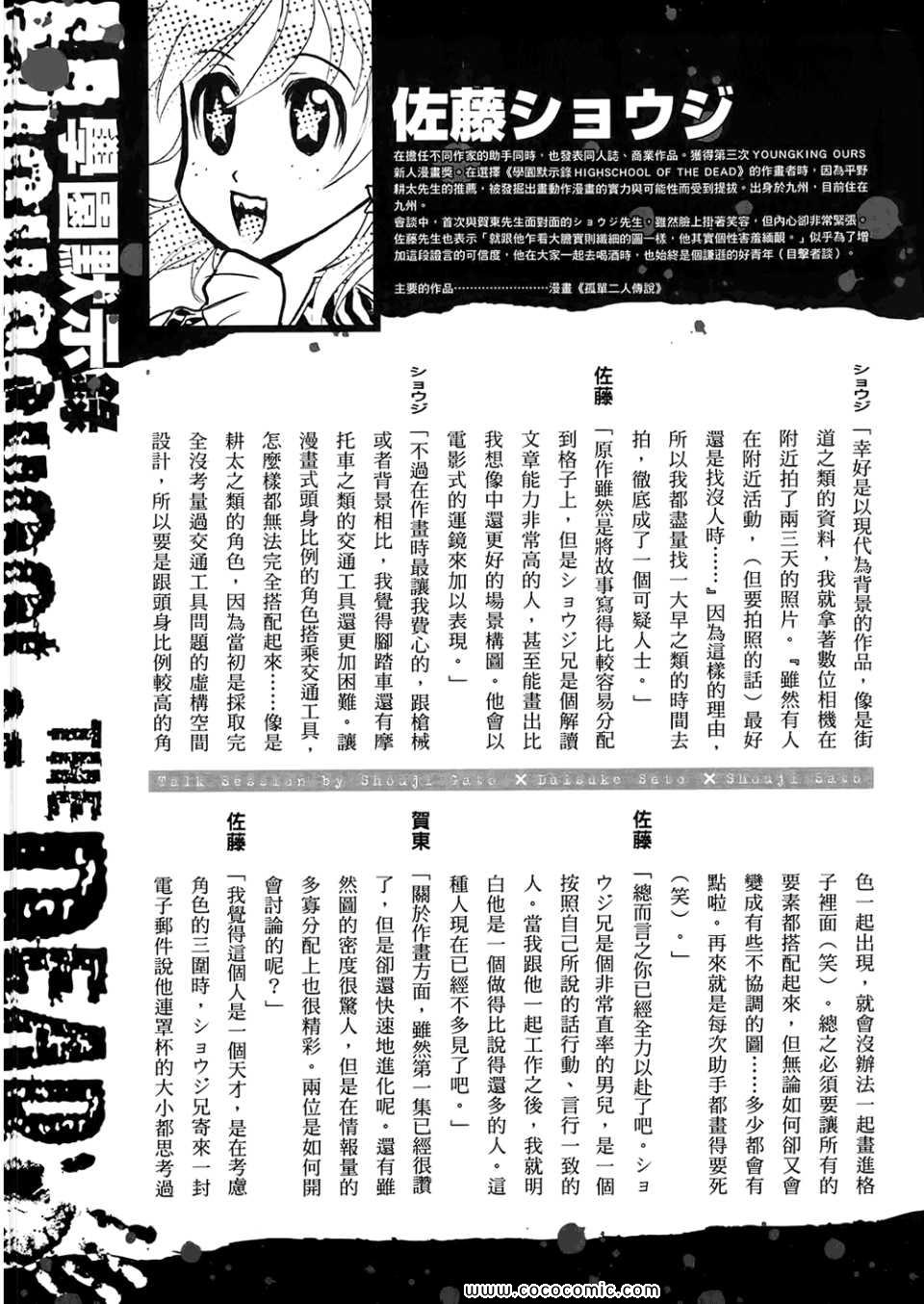 《学园默示录》漫画最新章节第6卷免费下拉式在线观看章节第【157】张图片