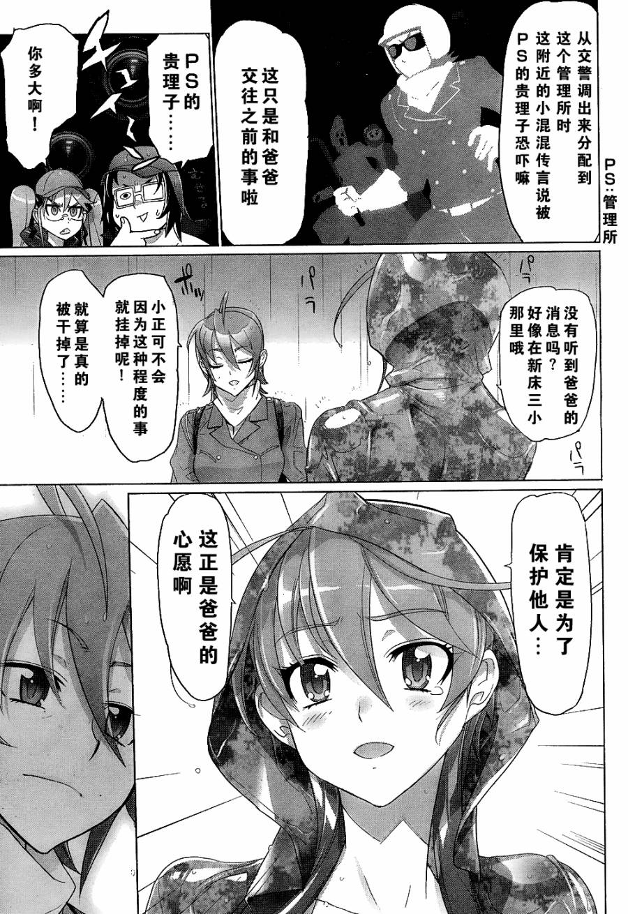 《学园默示录》漫画最新章节第29话免费下拉式在线观看章节第【46】张图片