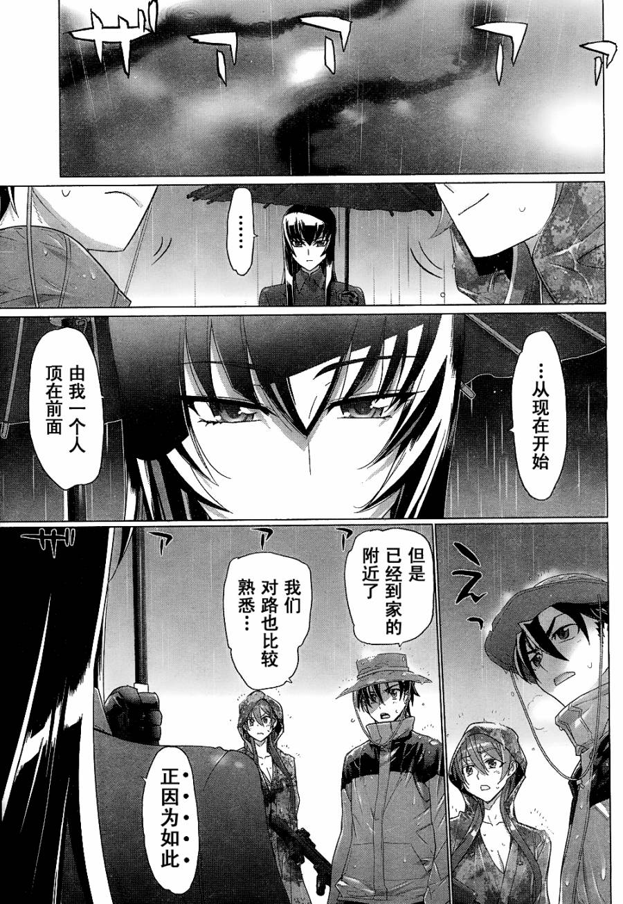 《学园默示录》漫画最新章节第29话免费下拉式在线观看章节第【12】张图片