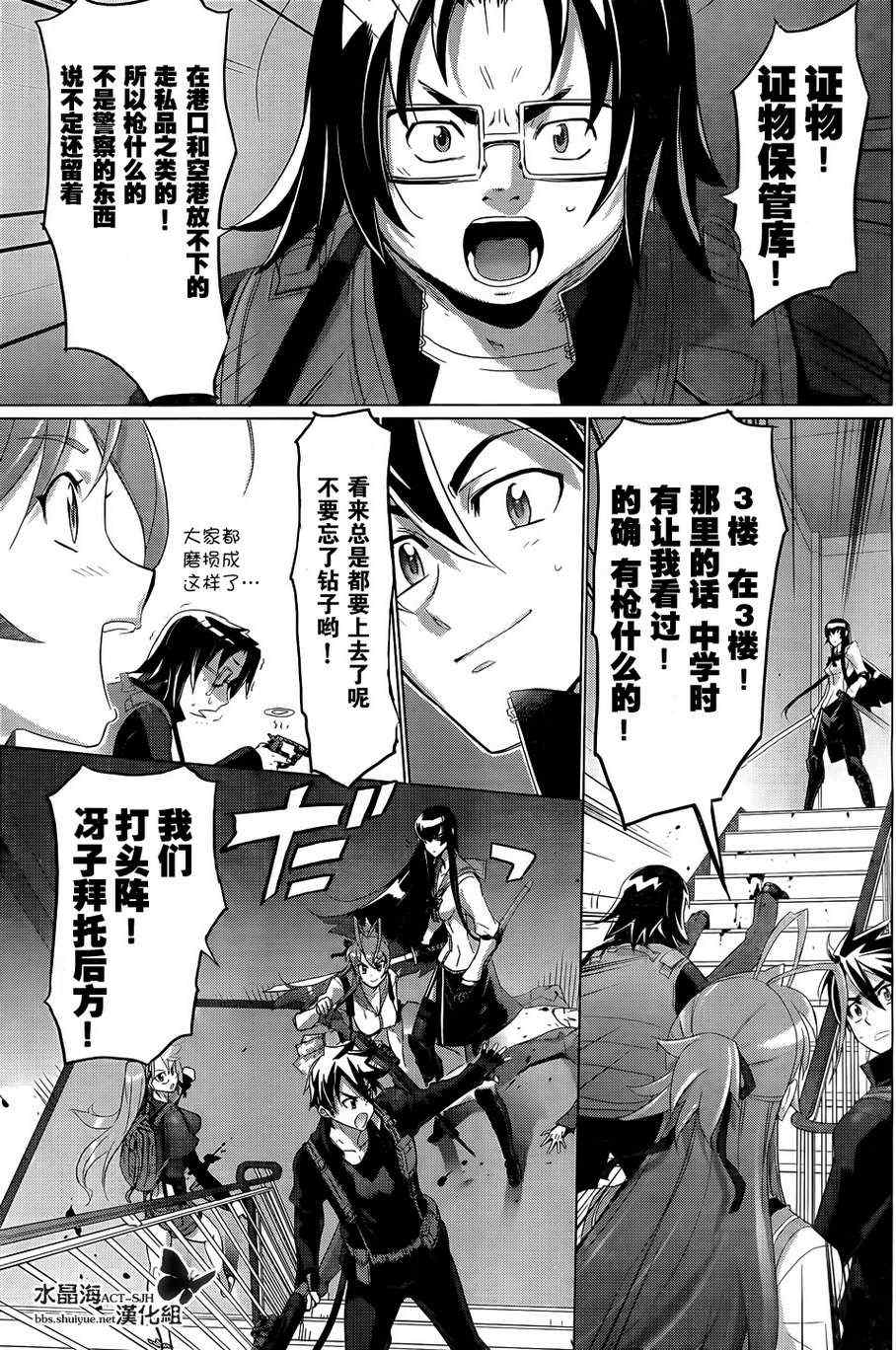 《学园默示录》漫画最新章节第27话免费下拉式在线观看章节第【20】张图片