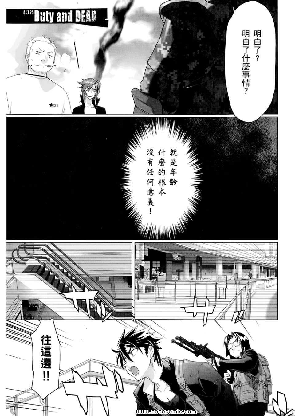 《学园默示录》漫画最新章节第6卷免费下拉式在线观看章节第【71】张图片