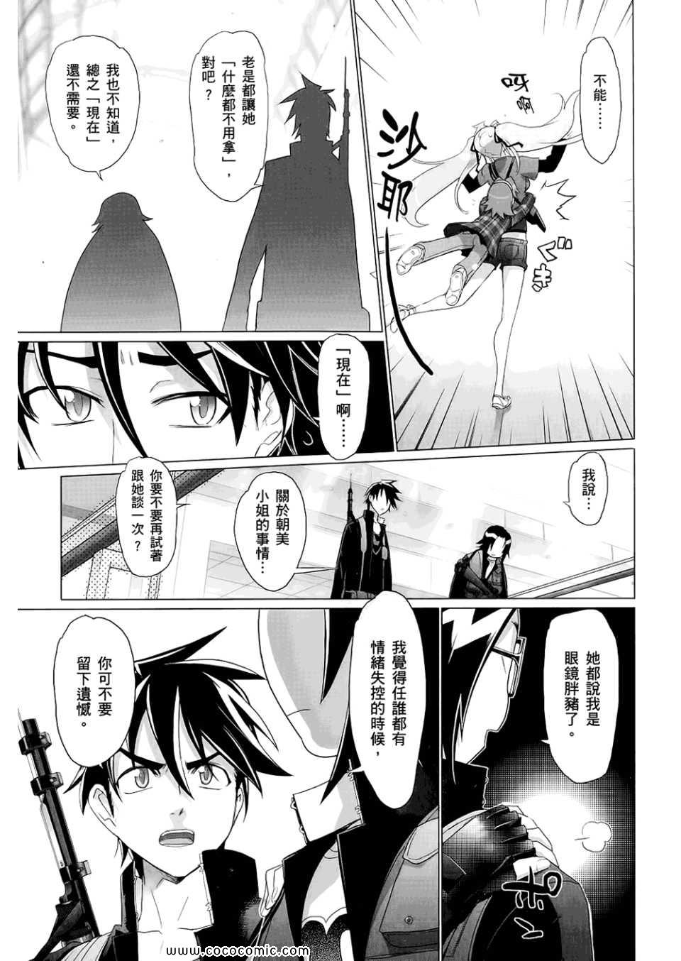 《学园默示录》漫画最新章节第6卷免费下拉式在线观看章节第【23】张图片