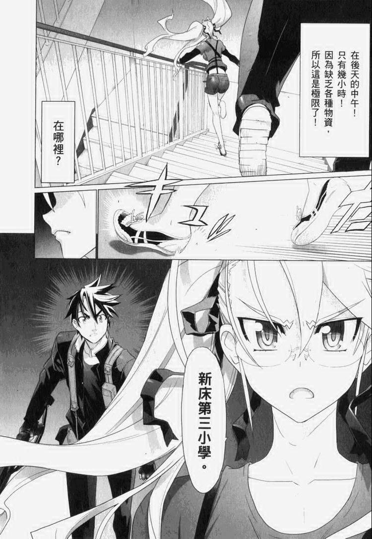 《学园默示录》漫画最新章节第7卷免费下拉式在线观看章节第【91】张图片