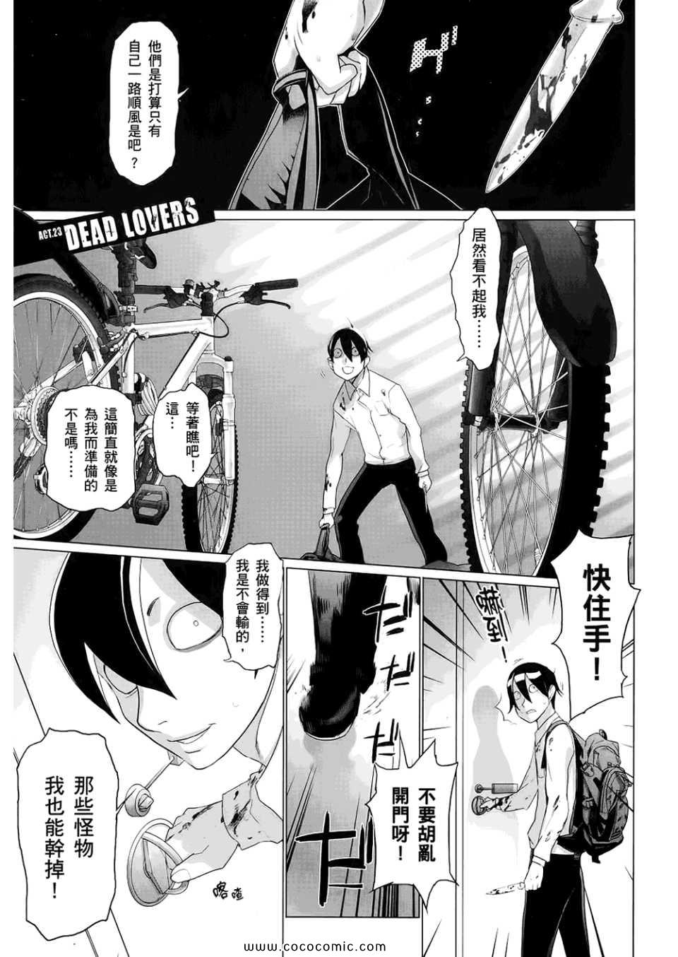 《学园默示录》漫画最新章节第6卷免费下拉式在线观看章节第【9】张图片