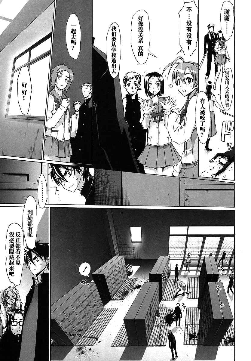 《学园默示录》漫画最新章节第1卷免费下拉式在线观看章节第【109】张图片