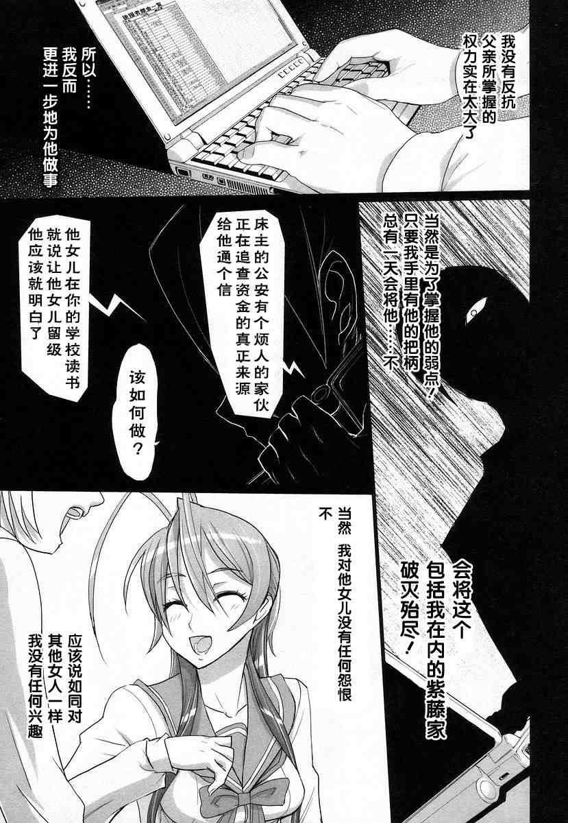 《学园默示录》漫画最新章节第4卷免费下拉式在线观看章节第【50】张图片