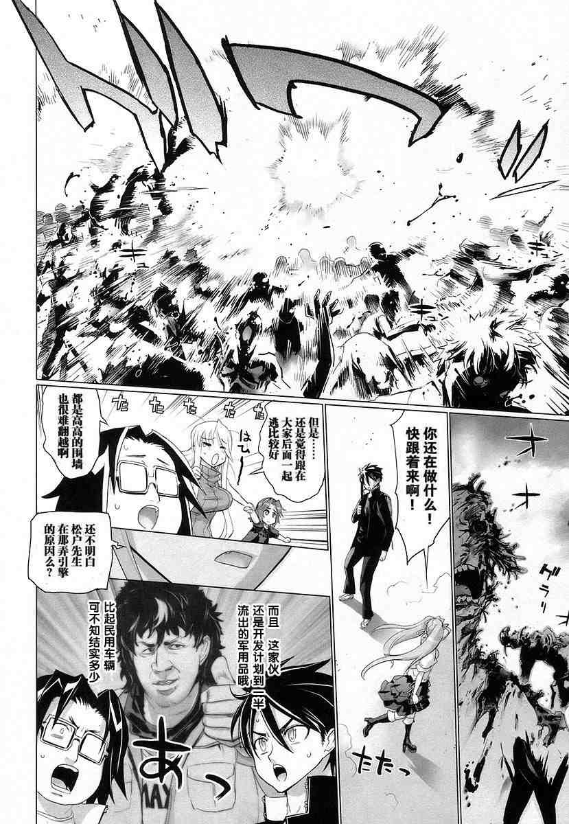 《学园默示录》漫画最新章节第4卷免费下拉式在线观看章节第【93】张图片