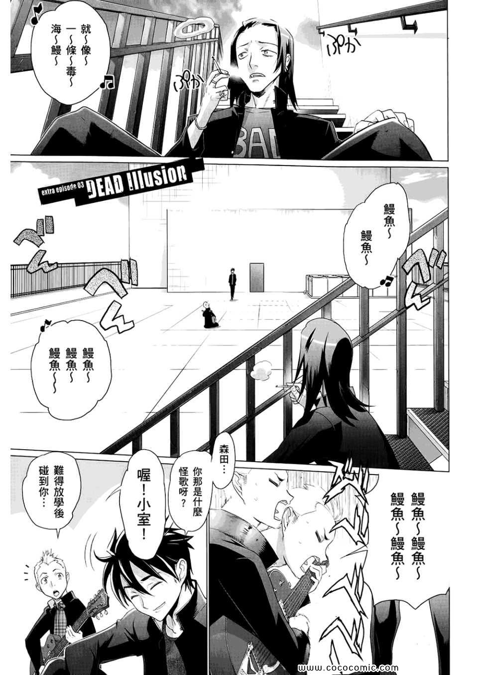 《学园默示录》漫画最新章节第6卷免费下拉式在线观看章节第【133】张图片