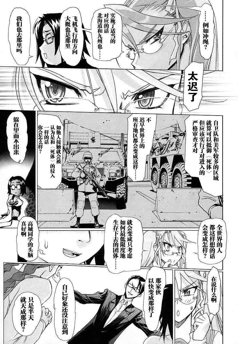 《学园默示录》漫画最新章节第2卷免费下拉式在线观看章节第【46】张图片