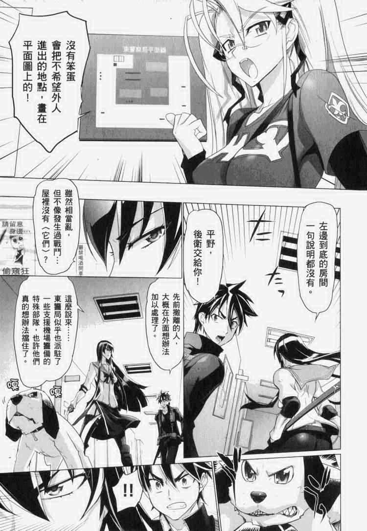 《学园默示录》漫画最新章节第7卷免费下拉式在线观看章节第【56】张图片