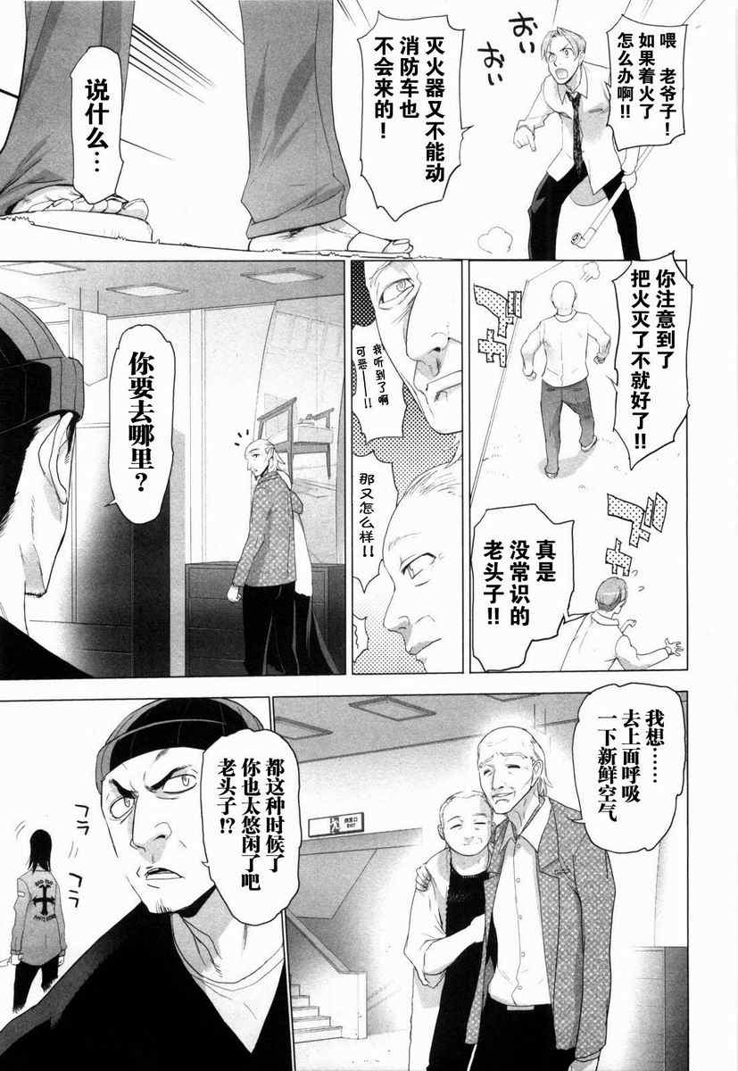 《学园默示录》漫画最新章节第5卷免费下拉式在线观看章节第【140】张图片