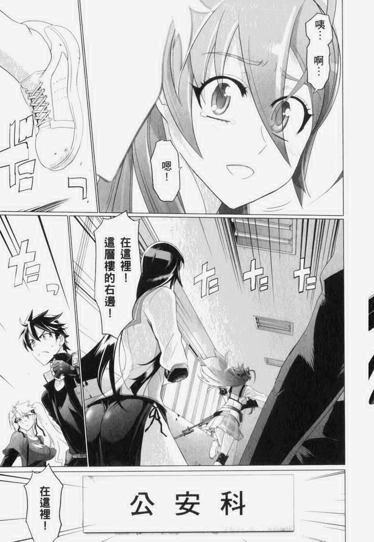 《学园默示录》漫画最新章节第7卷免费下拉式在线观看章节第【94】张图片