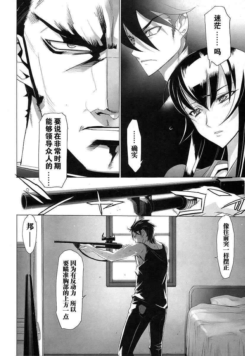 《学园默示录》漫画最新章节第3卷免费下拉式在线观看章节第【143】张图片