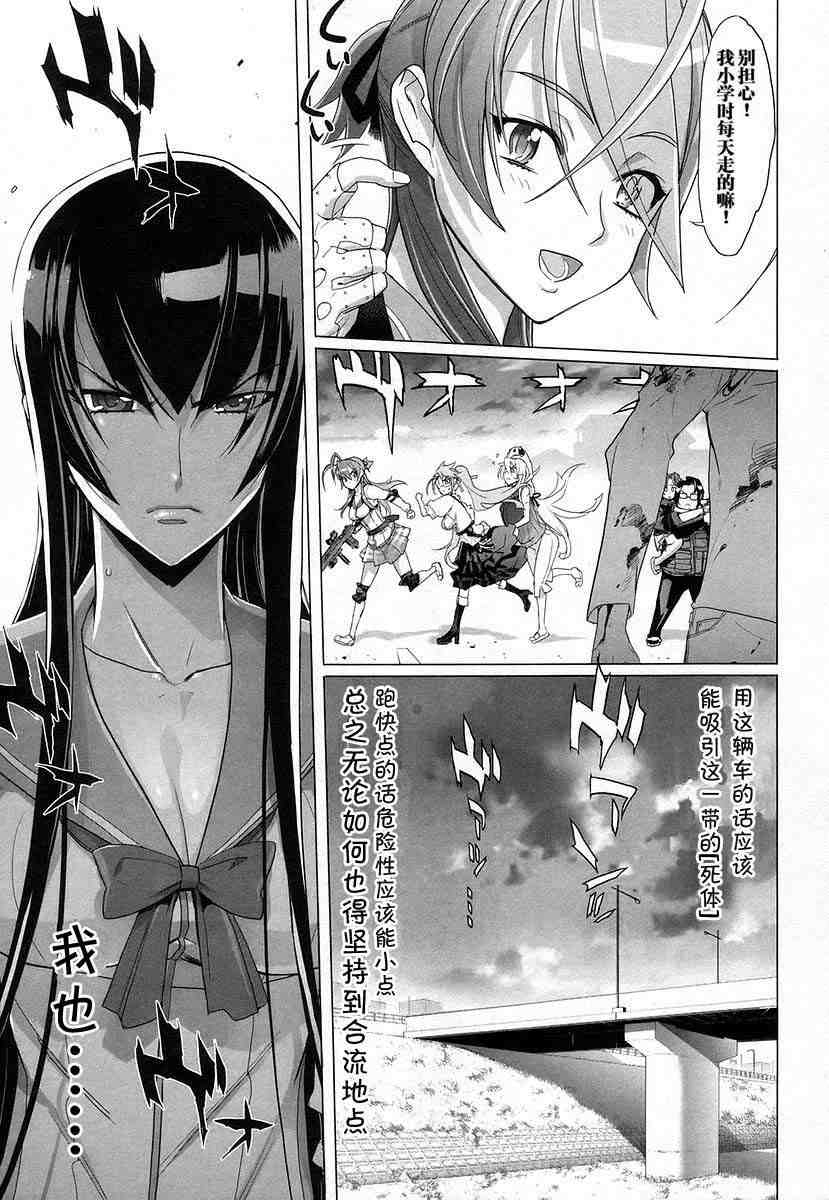 《学园默示录》漫画最新章节第4卷免费下拉式在线观看章节第【112】张图片