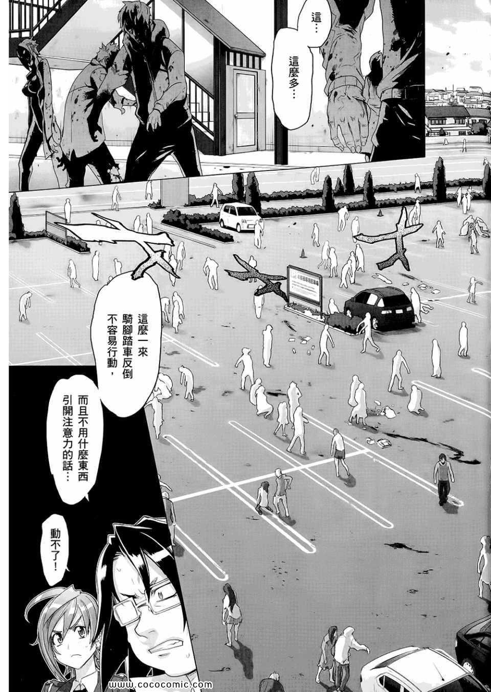 《学园默示录》漫画最新章节第6卷免费下拉式在线观看章节第【91】张图片