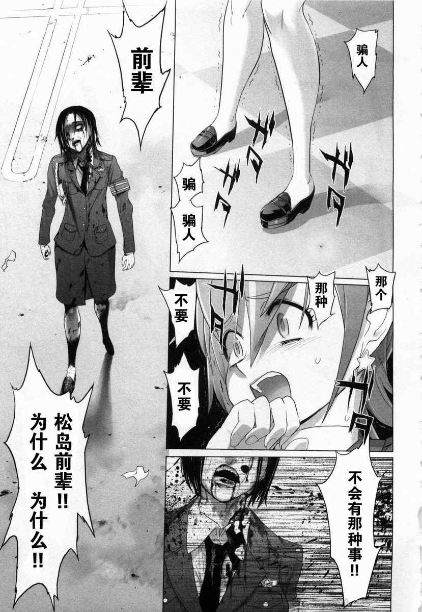 《学园默示录》漫画最新章节第5卷免费下拉式在线观看章节第【124】张图片