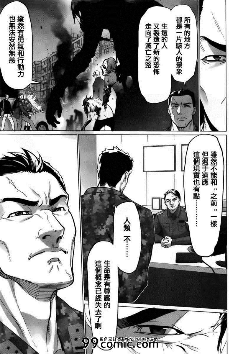 《学园默示录》漫画最新章节第30话免费下拉式在线观看章节第【24】张图片