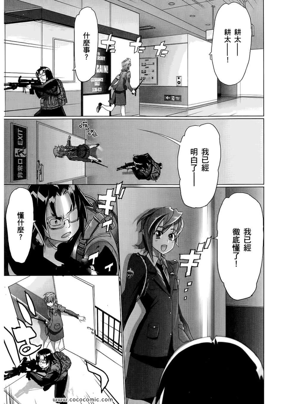 《学园默示录》漫画最新章节第6卷免费下拉式在线观看章节第【89】张图片