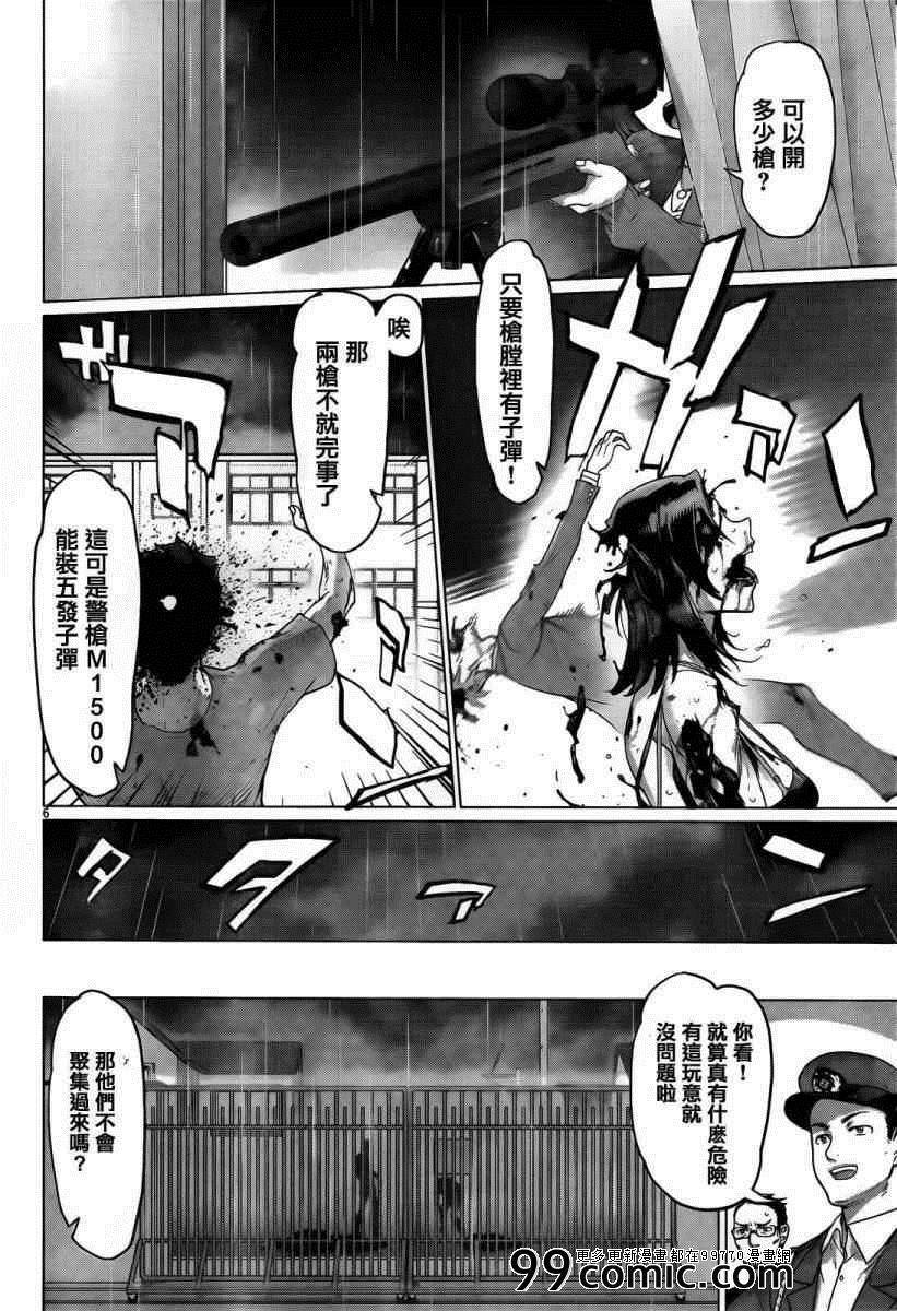 《学园默示录》漫画最新章节第30话免费下拉式在线观看章节第【5】张图片