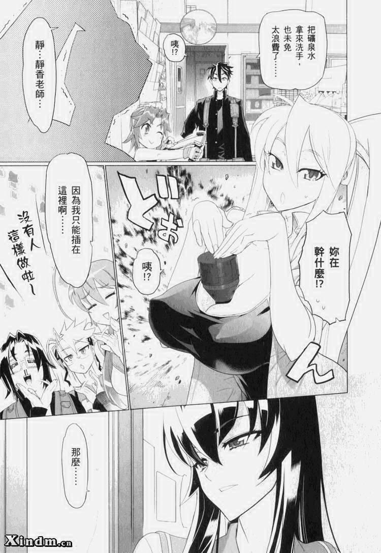 《学园默示录》漫画最新章节第7卷免费下拉式在线观看章节第【124】张图片