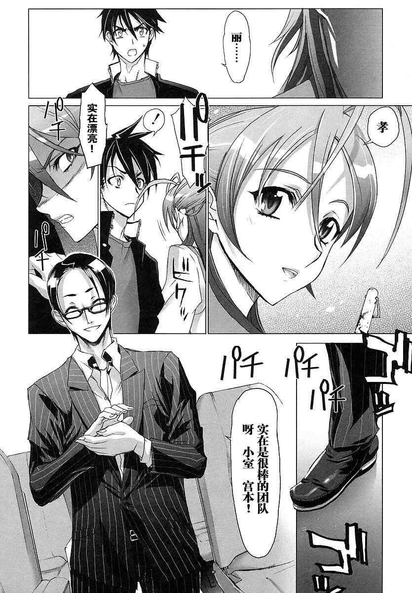 《学园默示录》漫画最新章节第1卷免费下拉式在线观看章节第【135】张图片