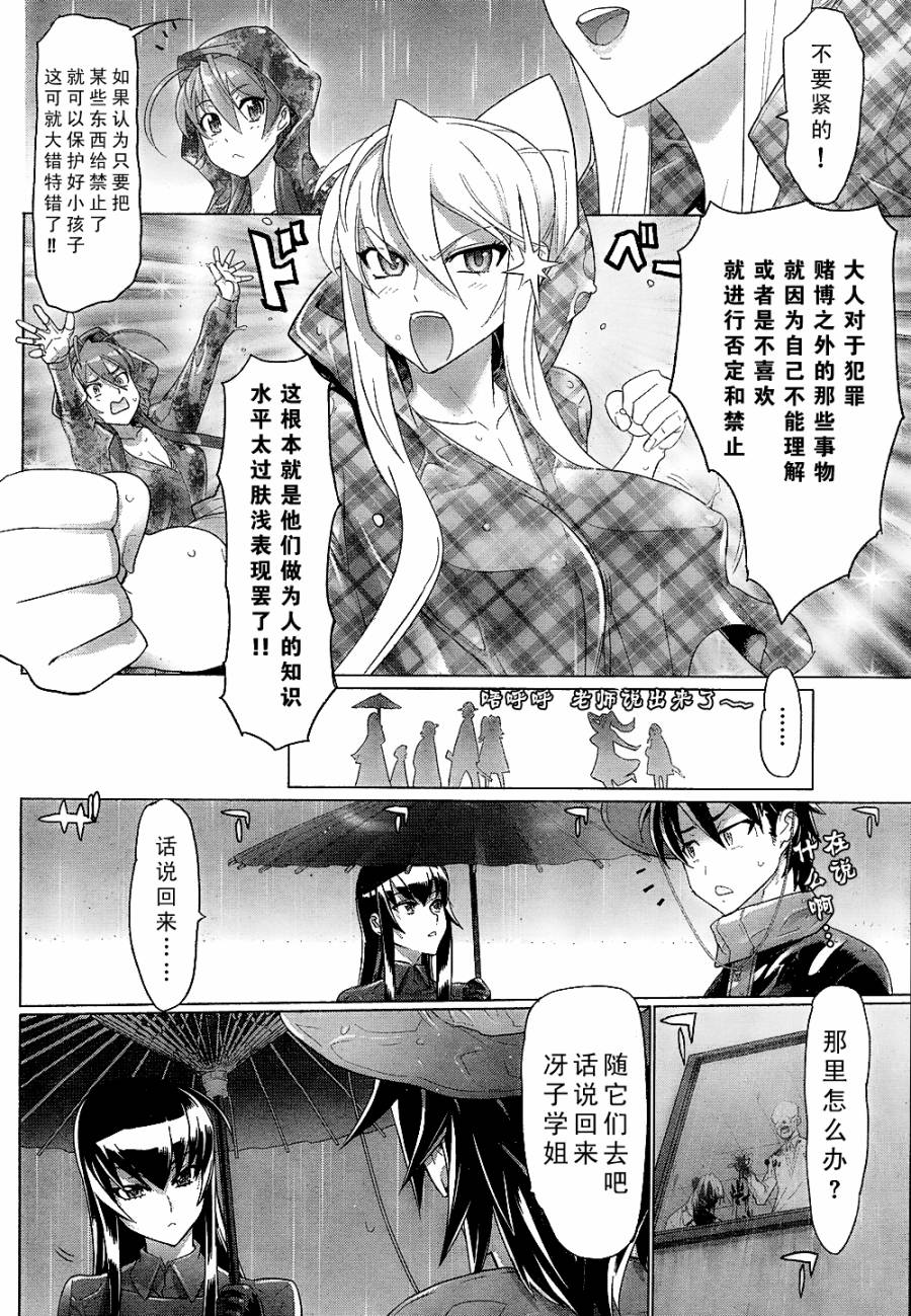 《学园默示录》漫画最新章节第29话免费下拉式在线观看章节第【33】张图片