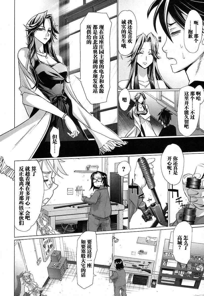 《学园默示录》漫画最新章节第3卷免费下拉式在线观看章节第【63】张图片