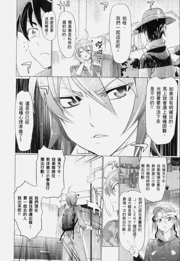 《学园默示录》漫画最新章节第7卷免费下拉式在线观看章节第【159】张图片