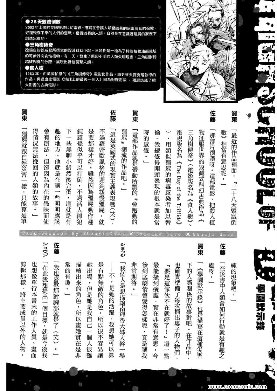 《学园默示录》漫画最新章节第6卷免费下拉式在线观看章节第【162】张图片