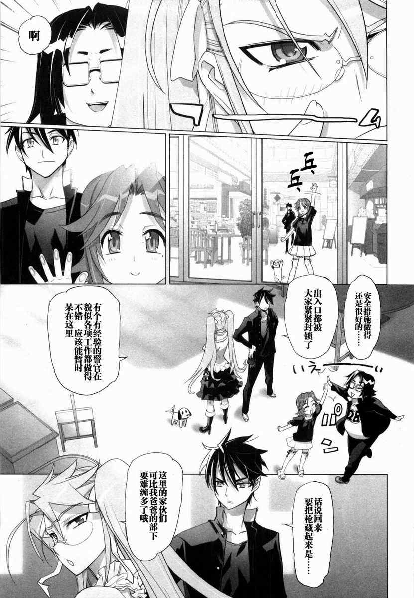 《学园默示录》漫画最新章节第5卷免费下拉式在线观看章节第【16】张图片