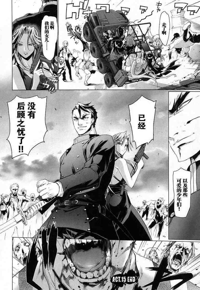 《学园默示录》漫画最新章节第4卷免费下拉式在线观看章节第【98】张图片