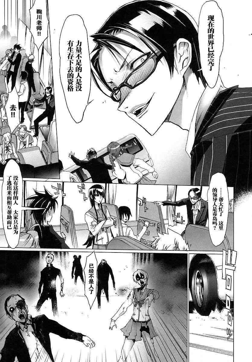 《学园默示录》漫画最新章节第1卷免费下拉式在线观看章节第【122】张图片