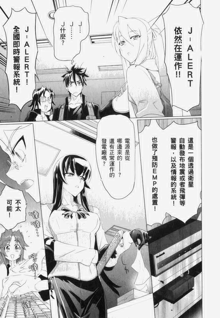 《学园默示录》漫画最新章节第7卷免费下拉式在线观看章节第【86】张图片