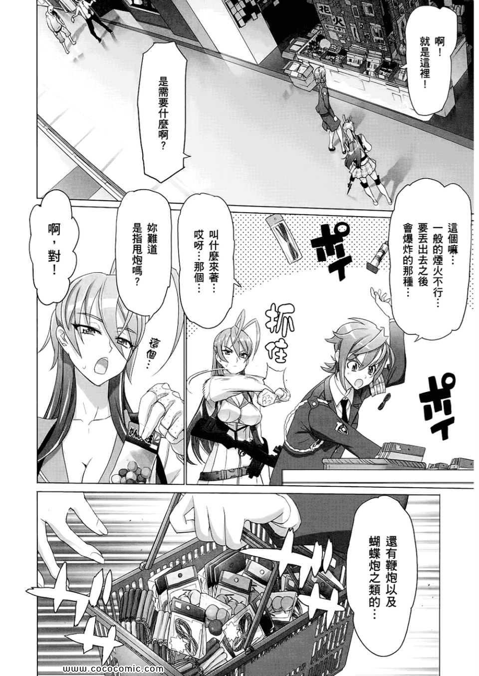 《学园默示录》漫画最新章节第6卷免费下拉式在线观看章节第【94】张图片