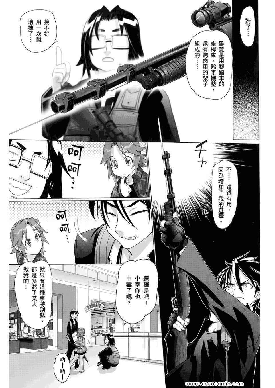 《学园默示录》漫画最新章节第6卷免费下拉式在线观看章节第【21】张图片