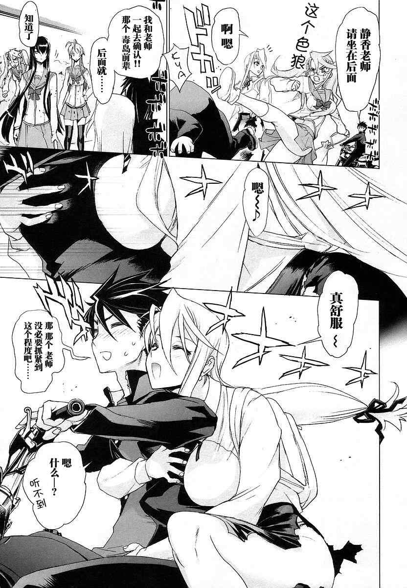 《学园默示录》漫画最新章节第2卷免费下拉式在线观看章节第【66】张图片