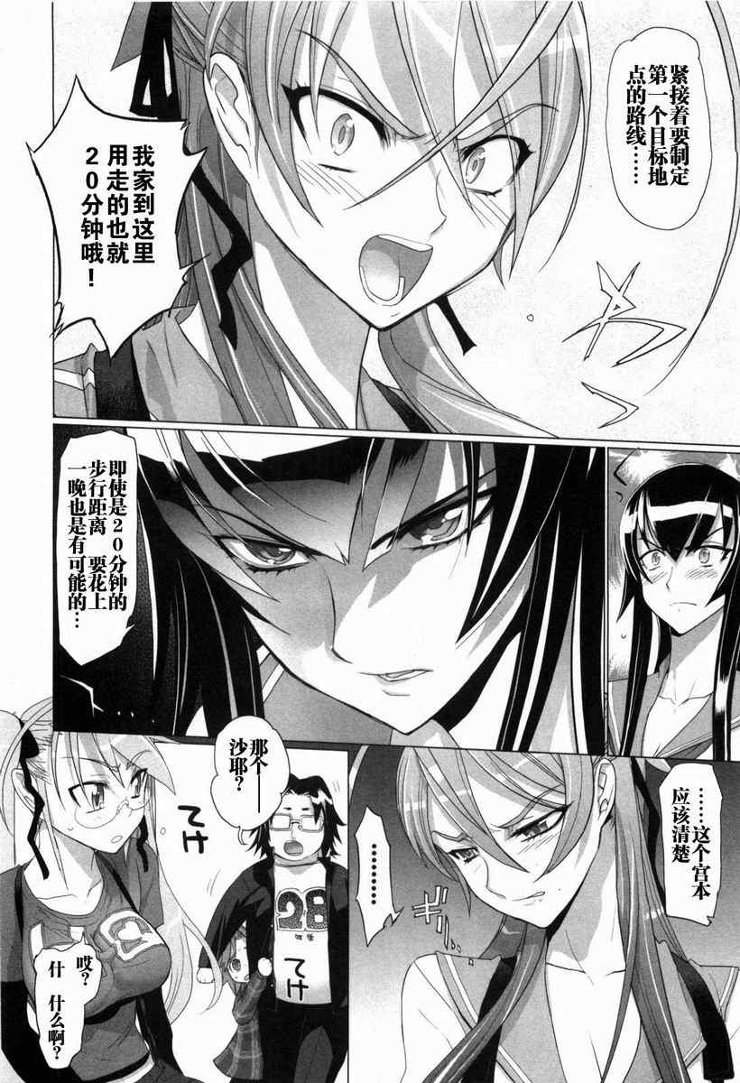 《学园默示录》漫画最新章节第5卷免费下拉式在线观看章节第【51】张图片