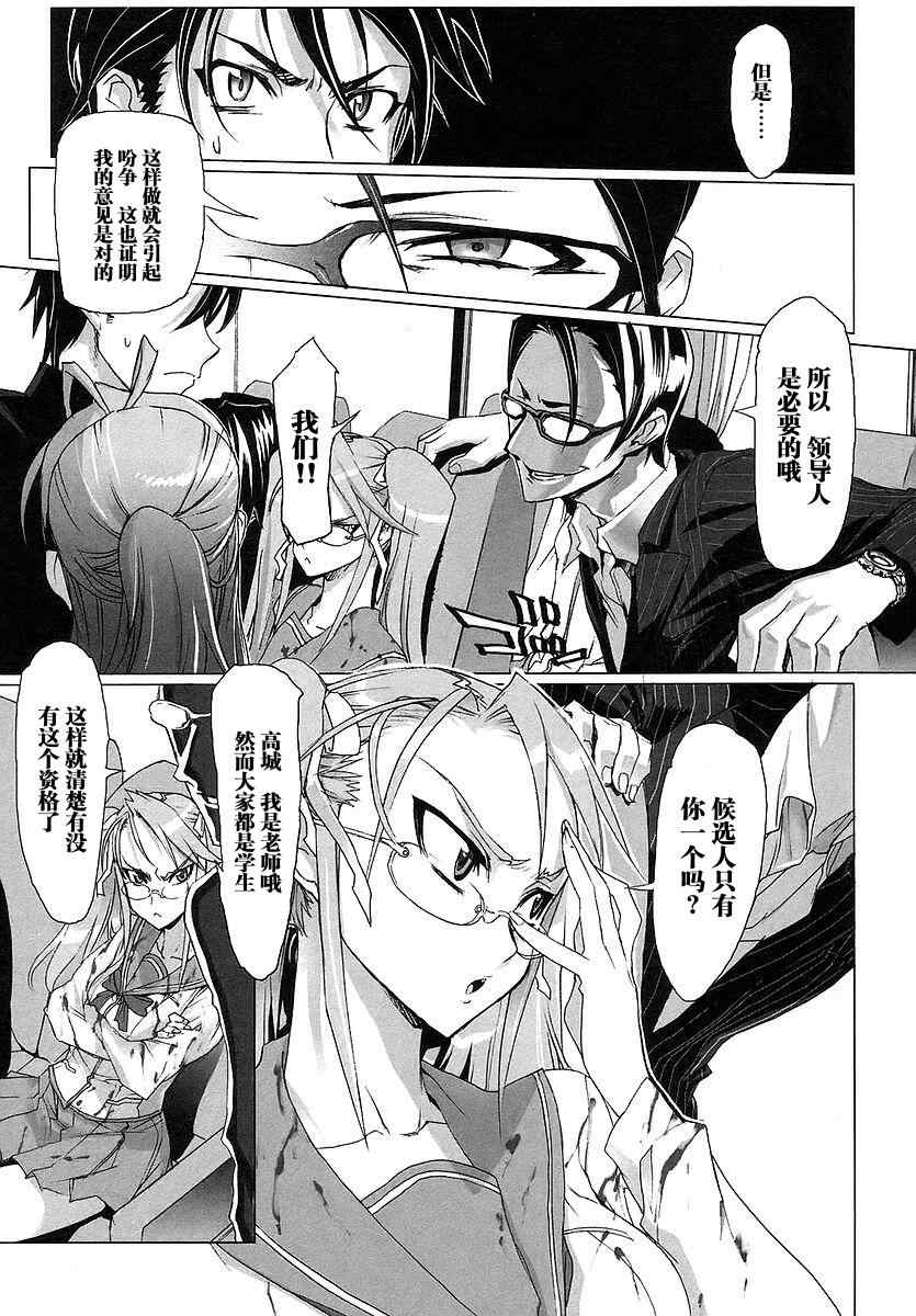 《学园默示录》漫画最新章节第1卷免费下拉式在线观看章节第【136】张图片