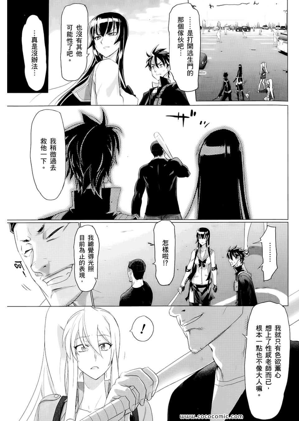 《学园默示录》漫画最新章节第6卷免费下拉式在线观看章节第【111】张图片