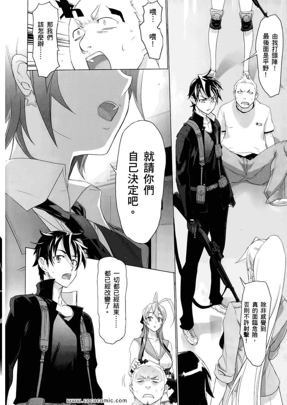 《学园默示录》漫画最新章节第6卷免费下拉式在线观看章节第【66】张图片