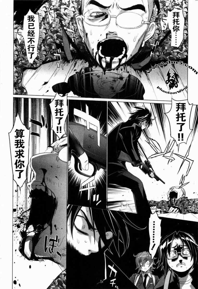 《学园默示录》漫画最新章节第5卷免费下拉式在线观看章节第【95】张图片