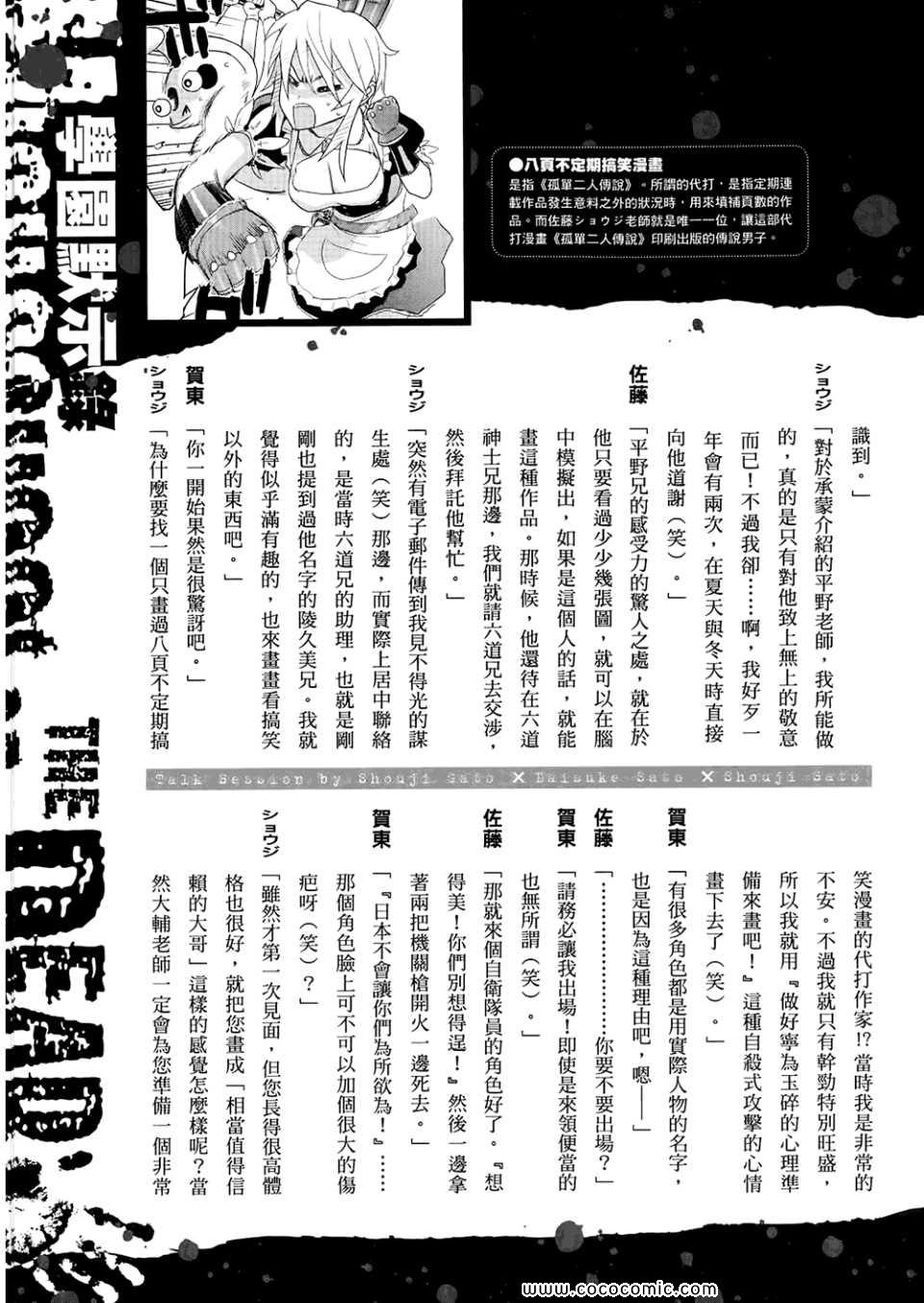 《学园默示录》漫画最新章节第6卷免费下拉式在线观看章节第【159】张图片