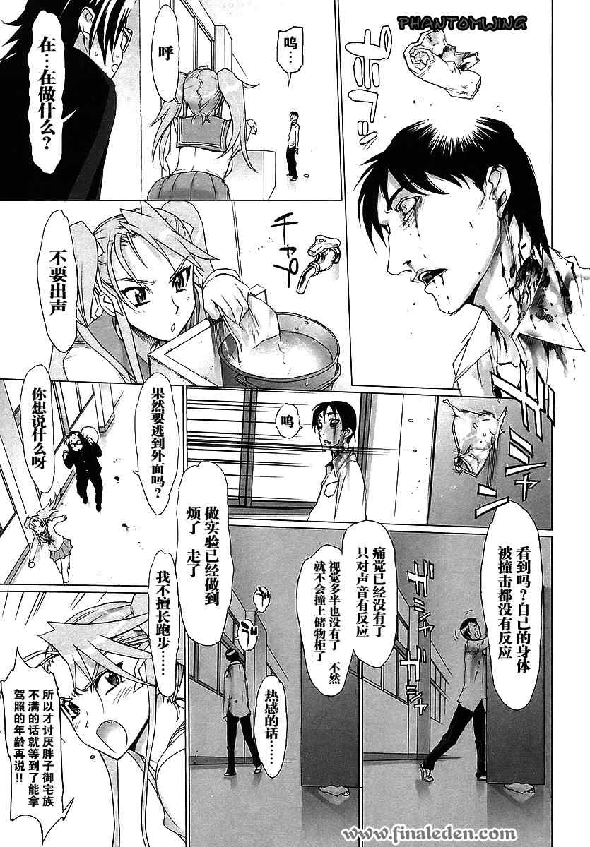 《学园默示录》漫画最新章节第1卷免费下拉式在线观看章节第【89】张图片