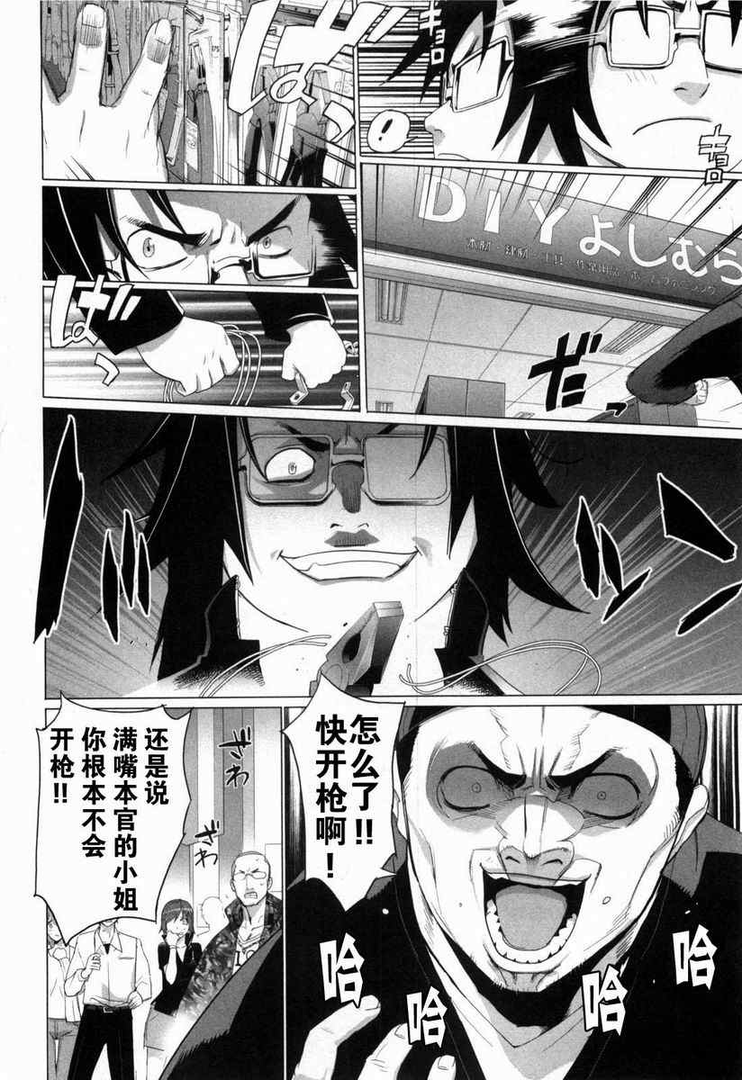 《学园默示录》漫画最新章节第5卷免费下拉式在线观看章节第【43】张图片