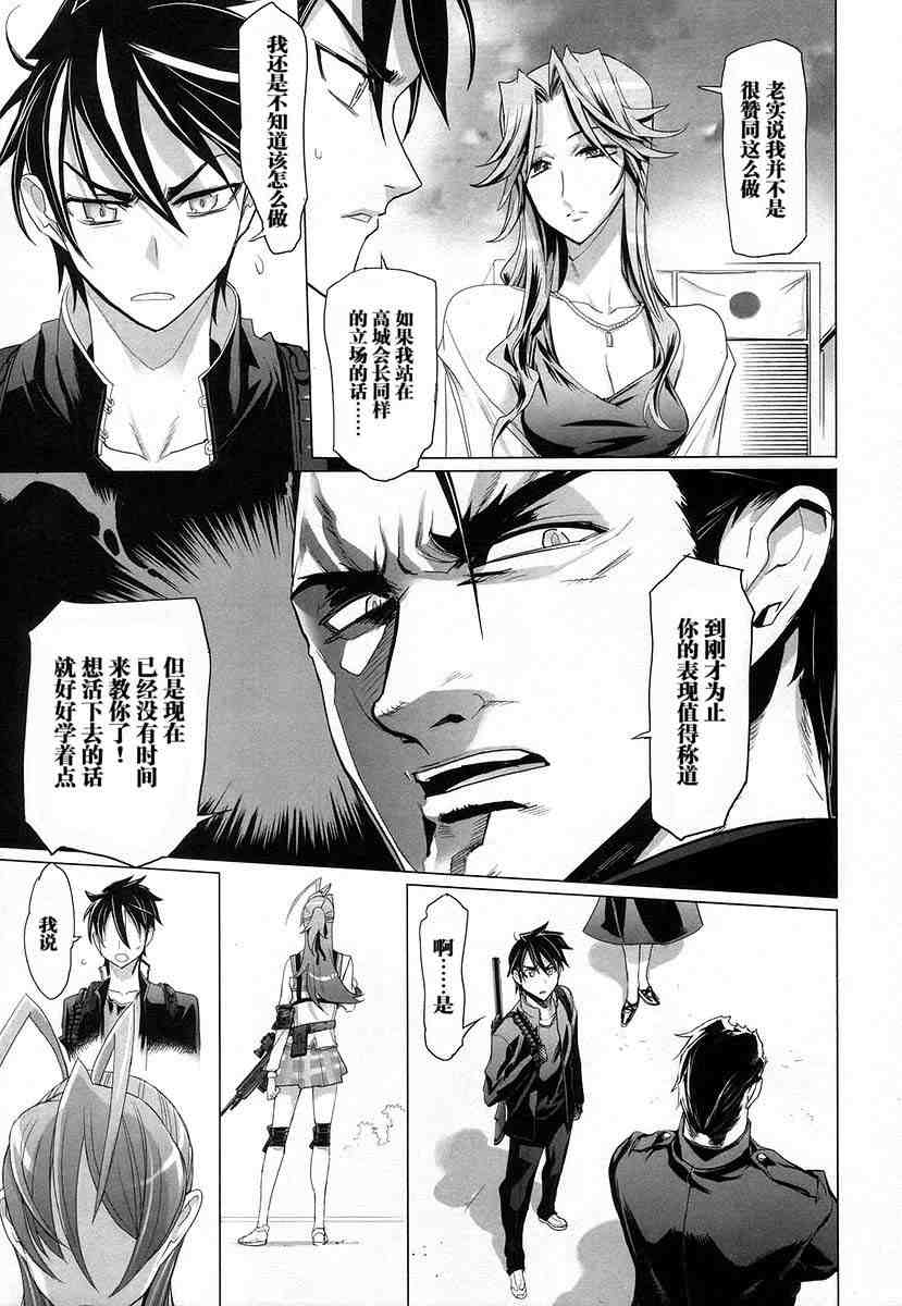 《学园默示录》漫画最新章节第4卷免费下拉式在线观看章节第【60】张图片