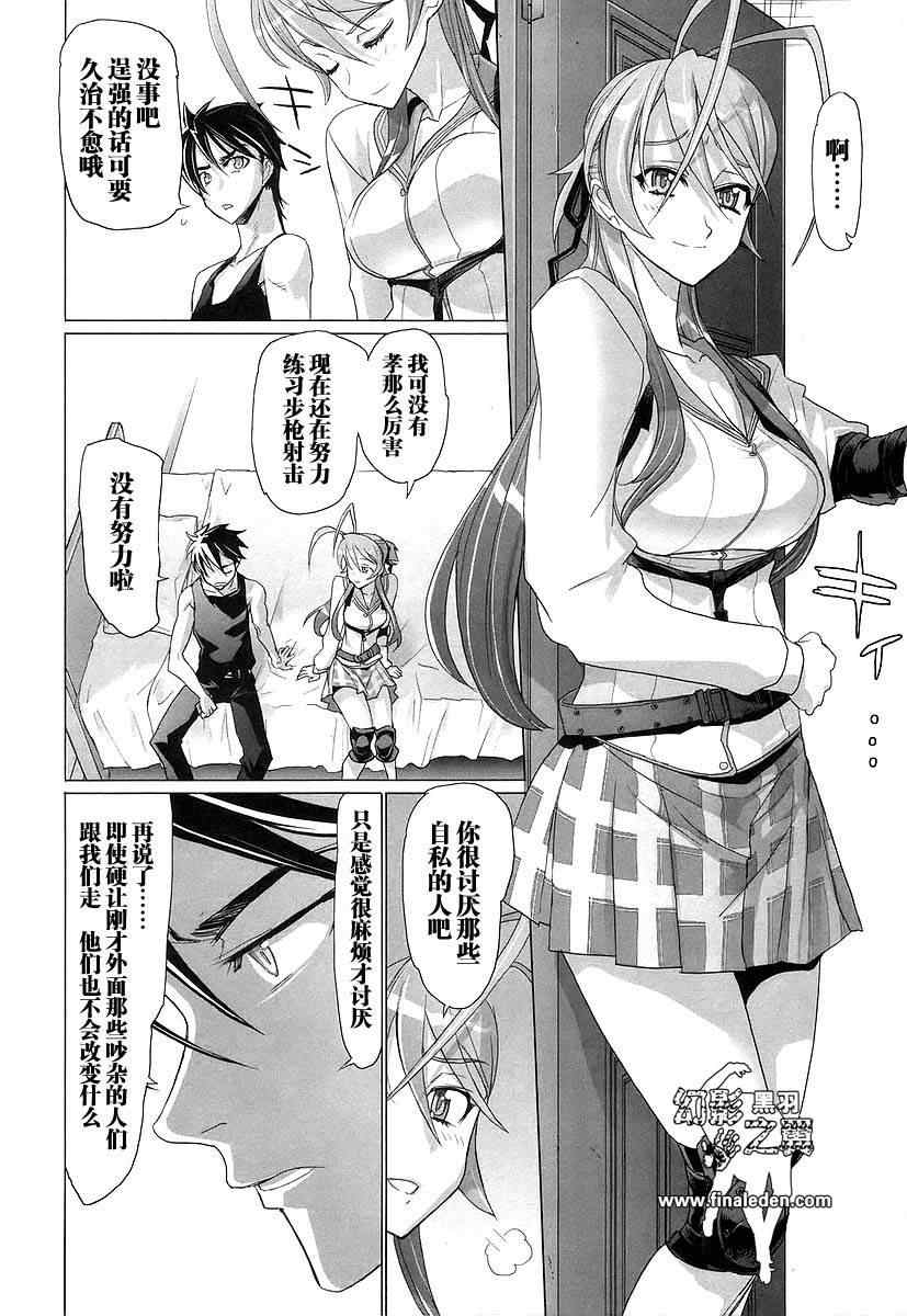 《学园默示录》漫画最新章节第3卷免费下拉式在线观看章节第【145】张图片