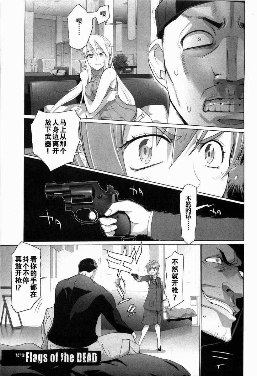 《学园默示录》漫画最新章节第5卷免费下拉式在线观看章节第【40】张图片