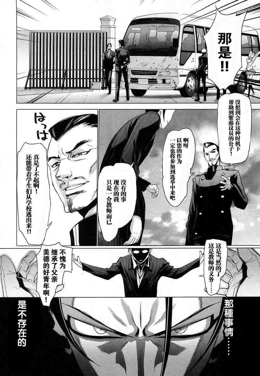 《学园默示录》漫画最新章节第4卷免费下拉式在线观看章节第【47】张图片